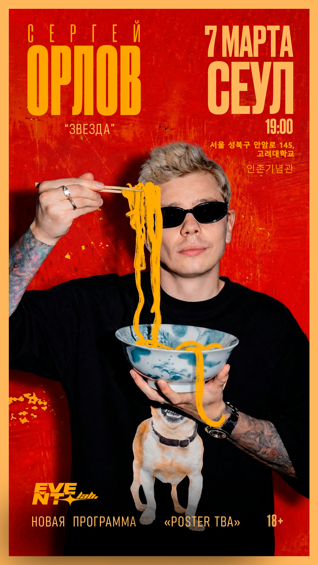 Афиша концерта Orlov